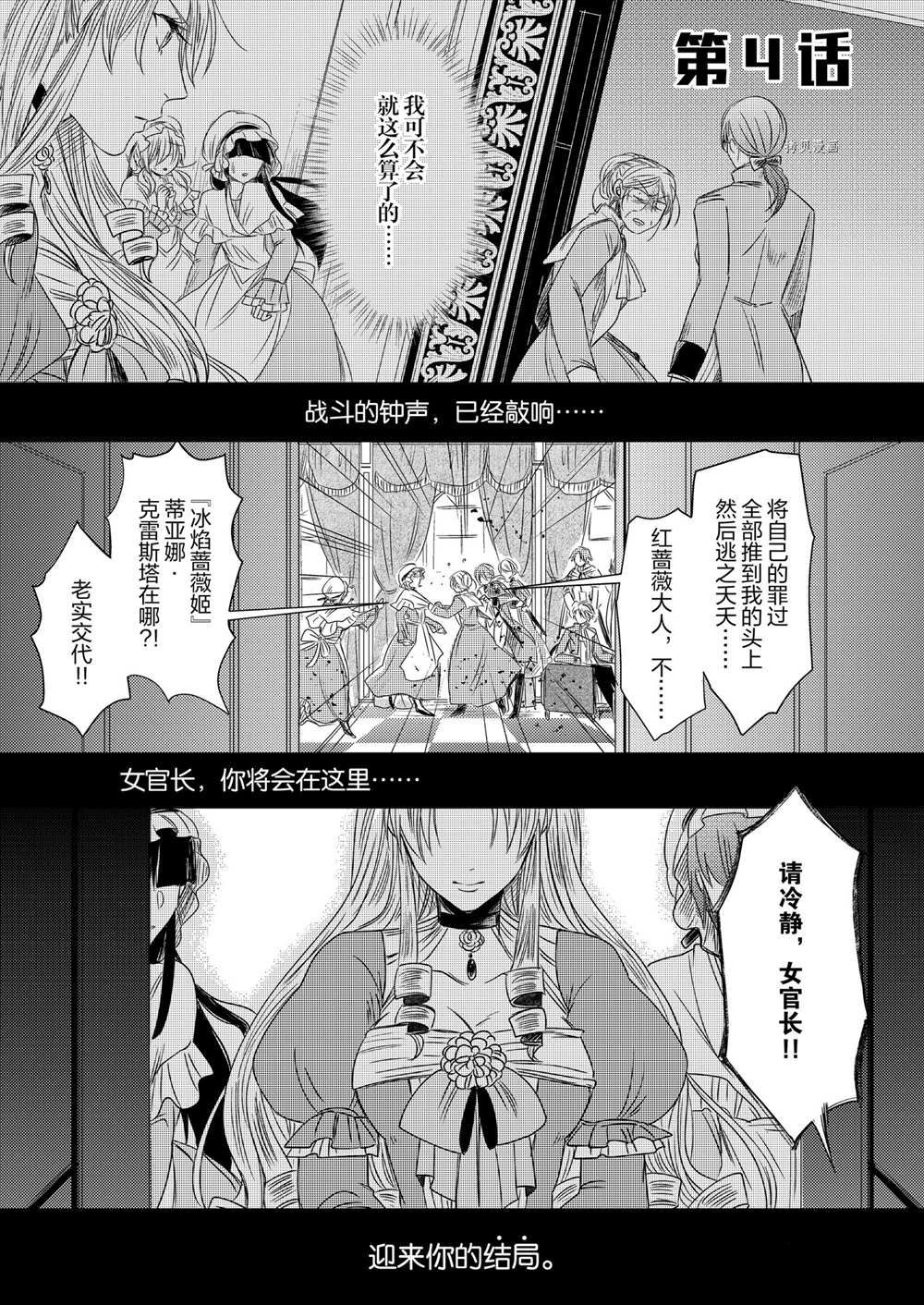 《恶役千金后宫物语》漫画最新章节2部4话免费下拉式在线观看章节第【2】张图片