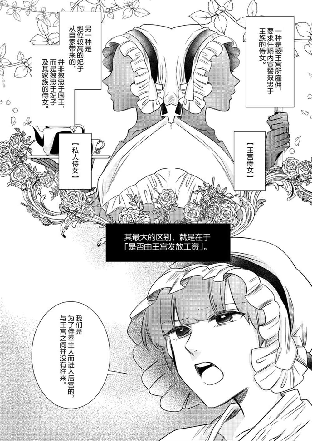 《恶役千金后宫物语》漫画最新章节2部15话免费下拉式在线观看章节第【18】张图片