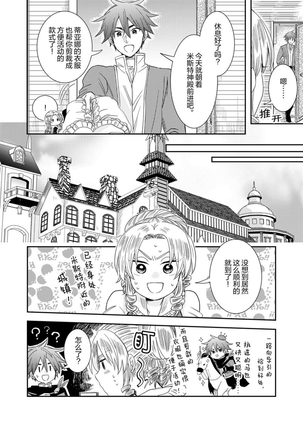 《恶役千金后宫物语》漫画最新章节2部11话免费下拉式在线观看章节第【19】张图片