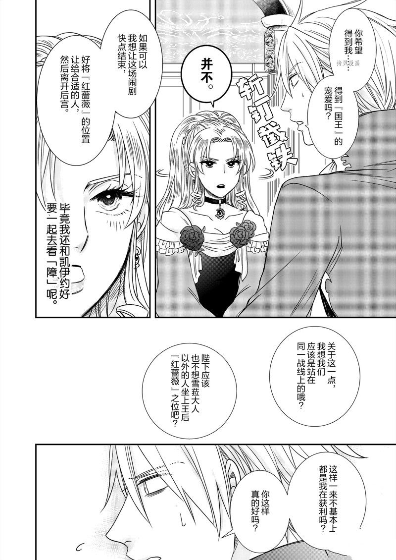 《恶役千金后宫物语》漫画最新章节2部13话免费下拉式在线观看章节第【10】张图片