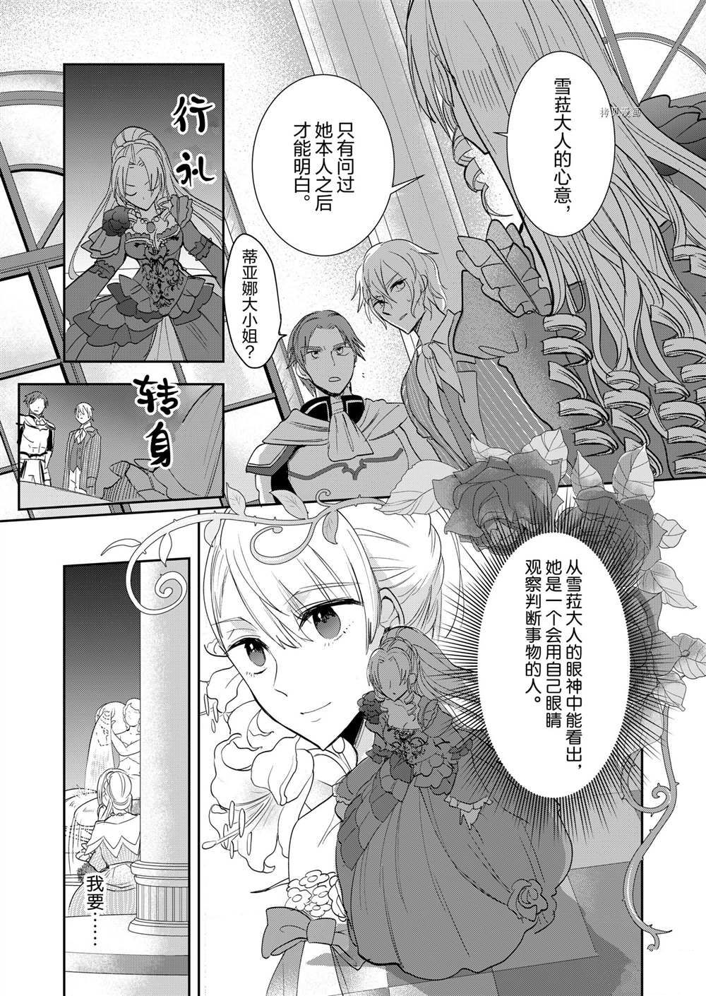 《恶役千金后宫物语》漫画最新章节第4话免费下拉式在线观看章节第【24】张图片