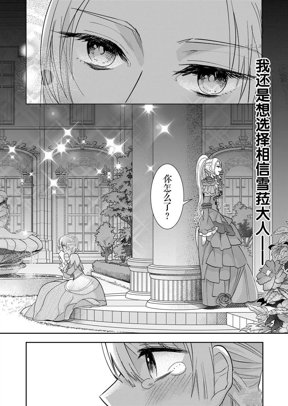 《恶役千金后宫物语》漫画最新章节第4话免费下拉式在线观看章节第【25】张图片