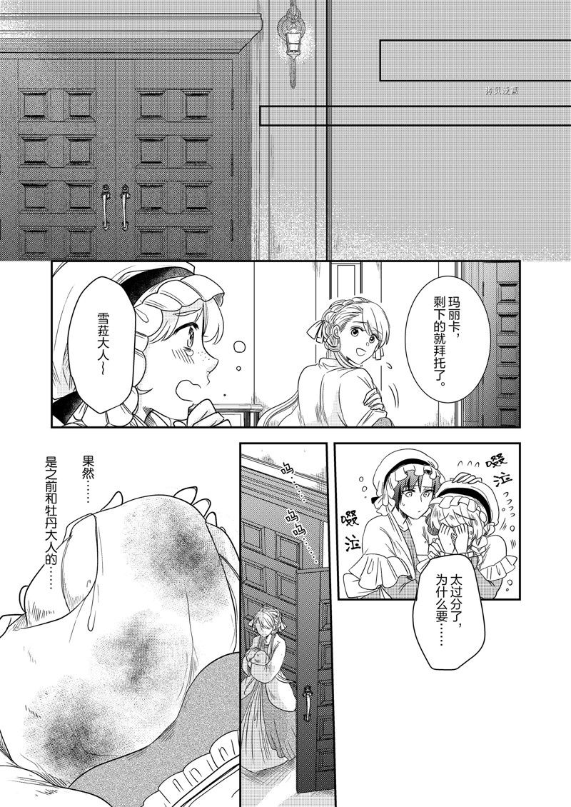 《恶役千金后宫物语》漫画最新章节2部14话免费下拉式在线观看章节第【23】张图片