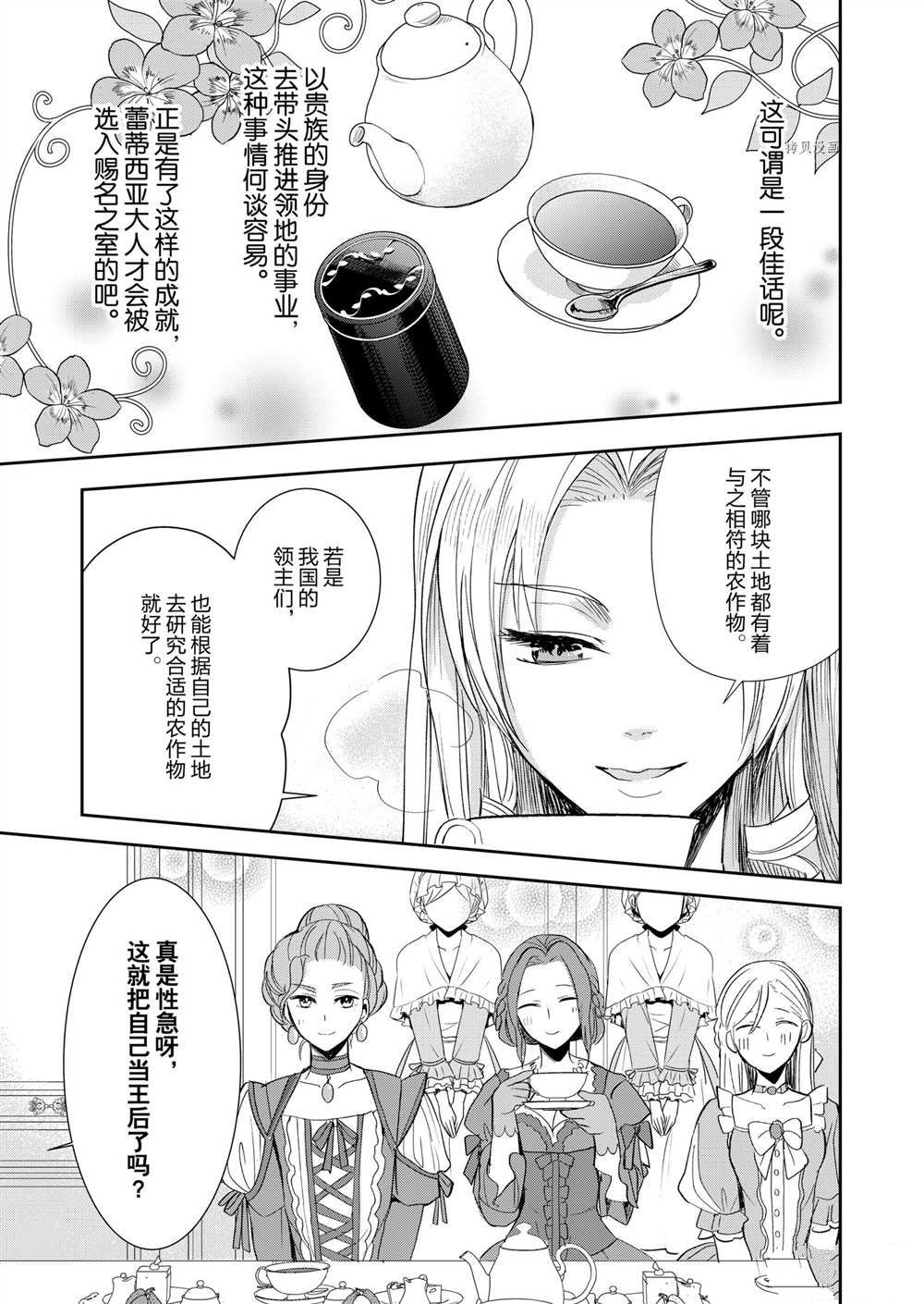 《恶役千金后宫物语》漫画最新章节第2话免费下拉式在线观看章节第【6】张图片