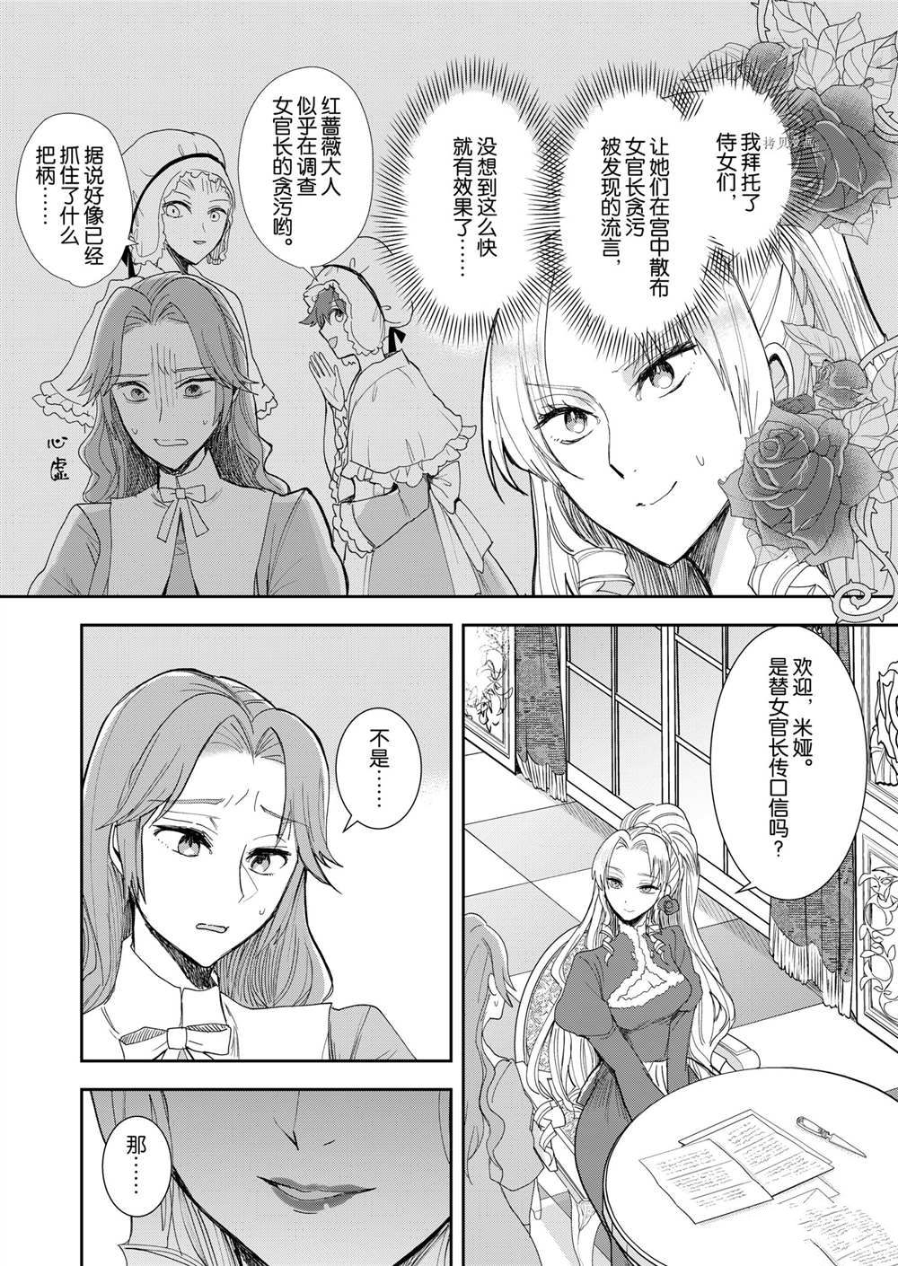 《恶役千金后宫物语》漫画最新章节第11话免费下拉式在线观看章节第【10】张图片