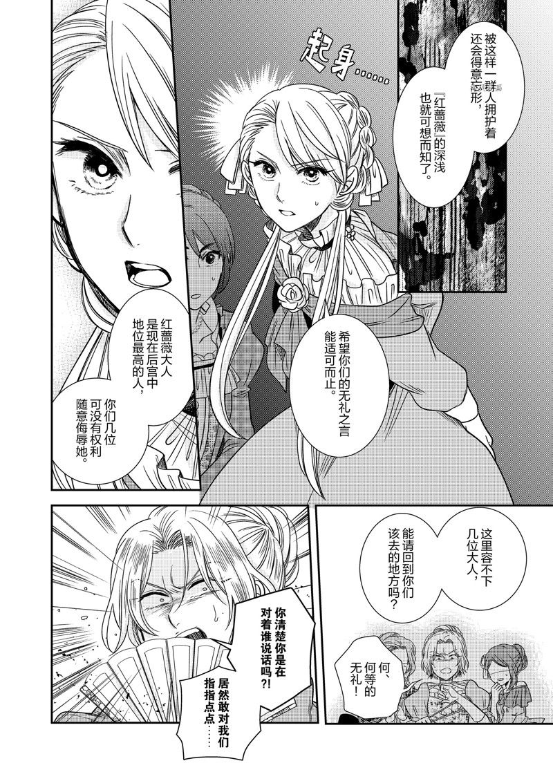 《恶役千金后宫物语》漫画最新章节2部14话免费下拉式在线观看章节第【14】张图片