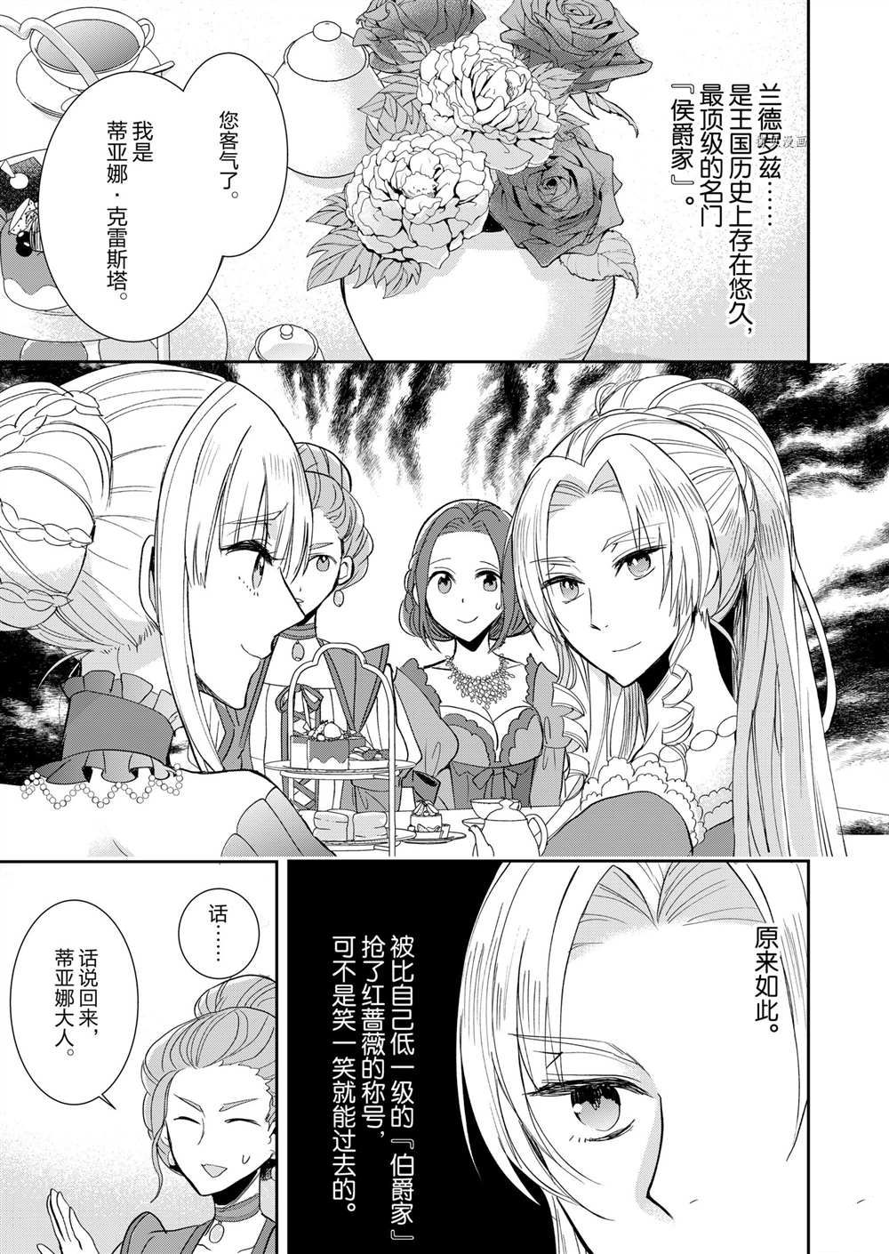 《恶役千金后宫物语》漫画最新章节第2话免费下拉式在线观看章节第【8】张图片