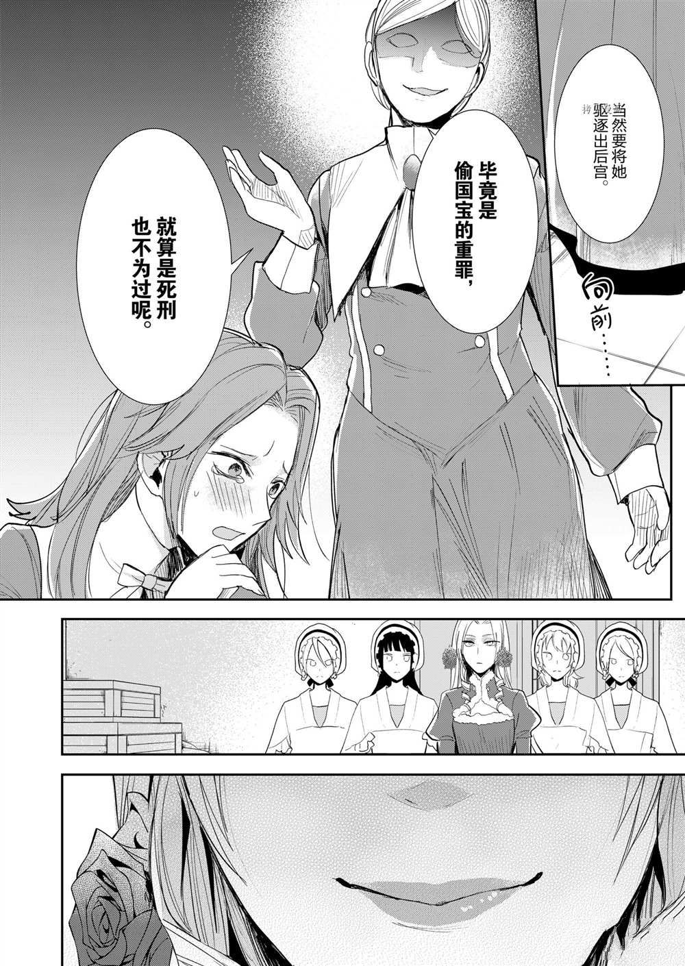 《恶役千金后宫物语》漫画最新章节第12话免费下拉式在线观看章节第【7】张图片