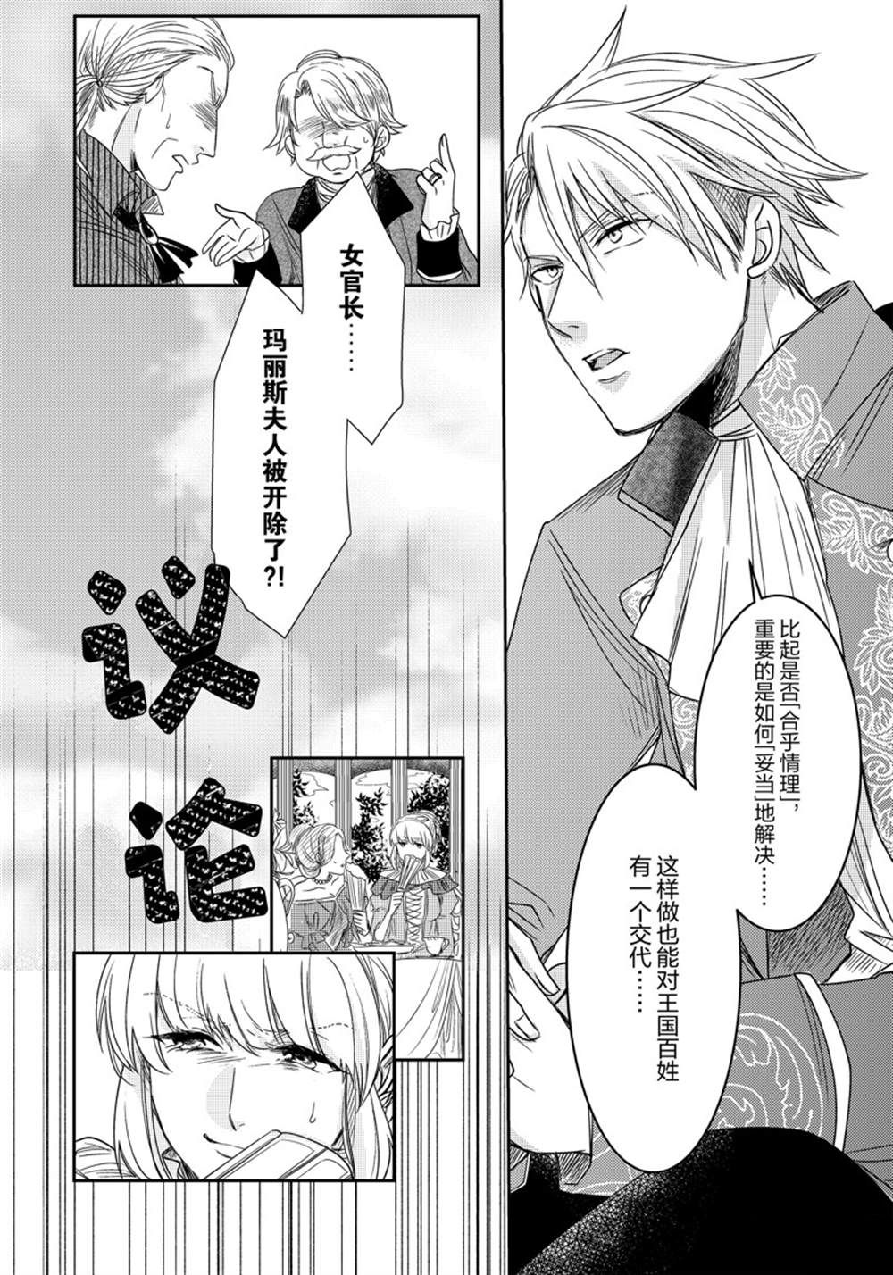 《恶役千金后宫物语》漫画最新章节2部6话免费下拉式在线观看章节第【9】张图片