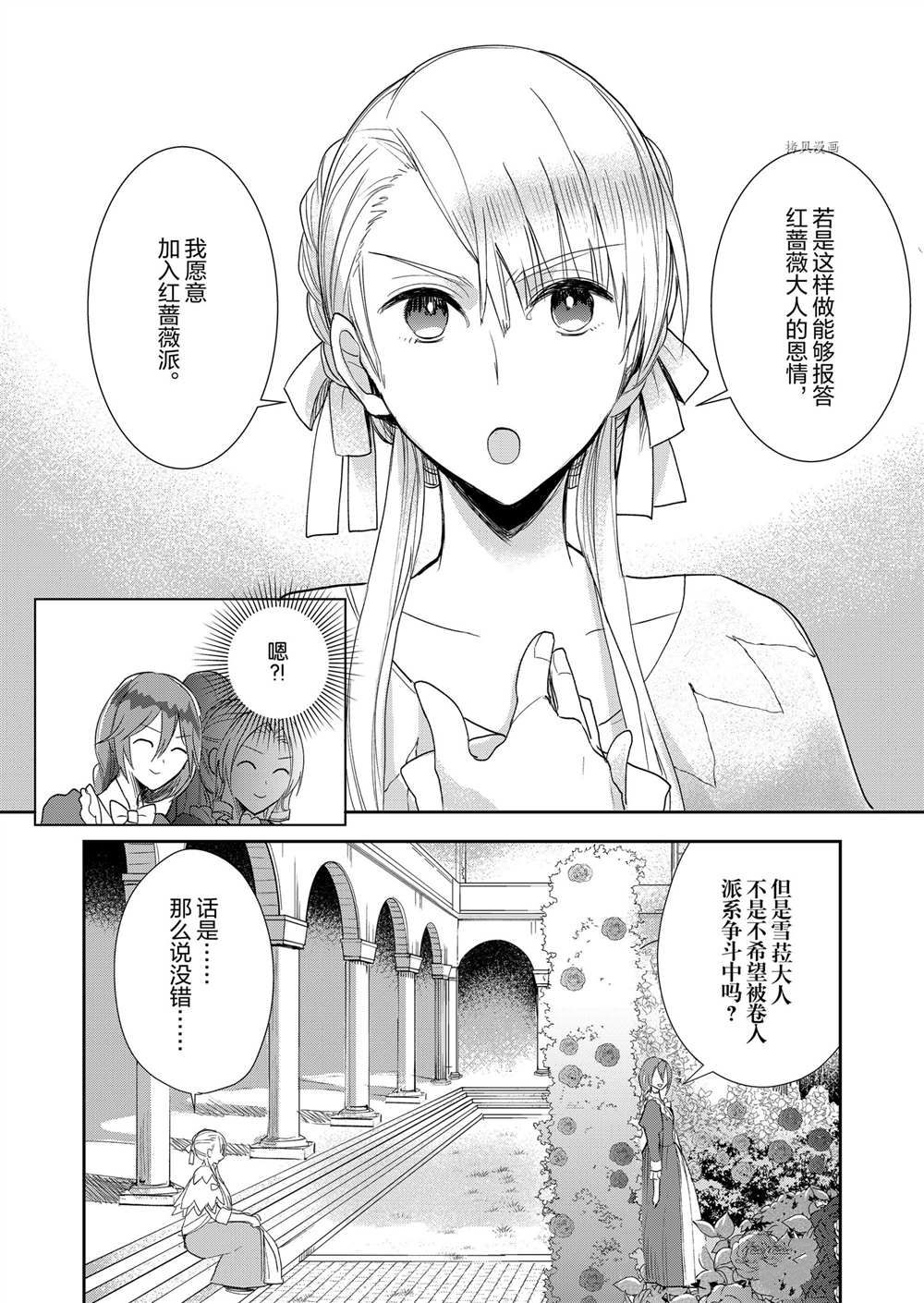 《恶役千金后宫物语》漫画最新章节第8话免费下拉式在线观看章节第【17】张图片