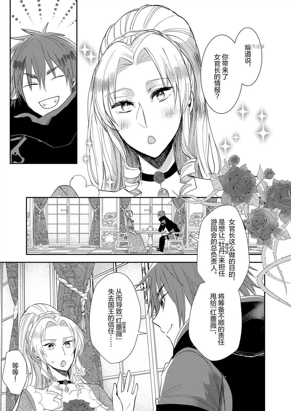 《恶役千金后宫物语》漫画最新章节第10话免费下拉式在线观看章节第【12】张图片