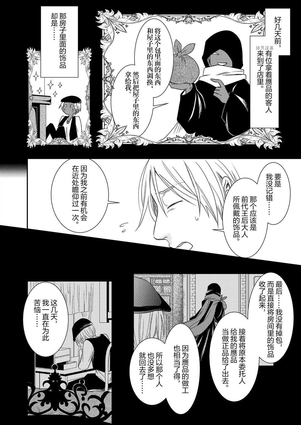 《恶役千金后宫物语》漫画最新章节2部4话免费下拉式在线观看章节第【19】张图片