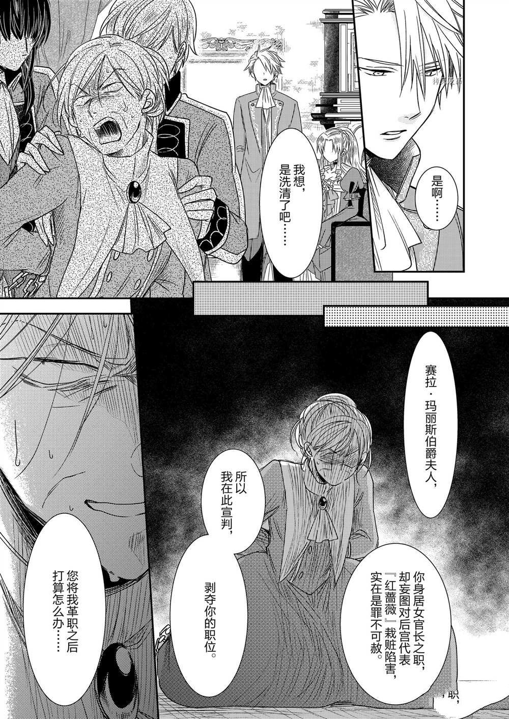 《恶役千金后宫物语》漫画最新章节2部5话免费下拉式在线观看章节第【4】张图片