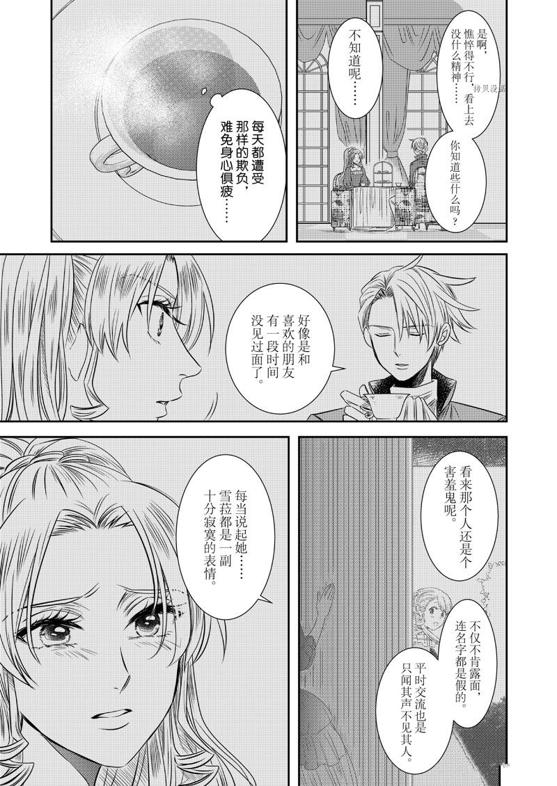 《恶役千金后宫物语》漫画最新章节2部16话免费下拉式在线观看章节第【5】张图片