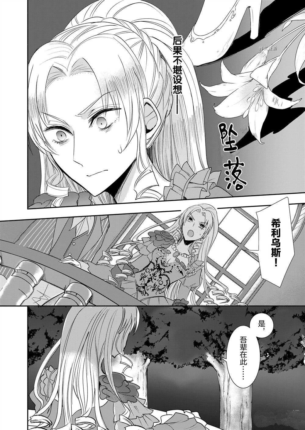 《恶役千金后宫物语》漫画最新章节第4话免费下拉式在线观看章节第【19】张图片