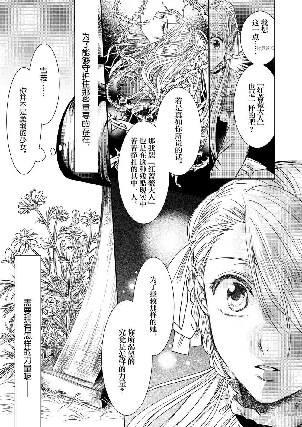 《恶役千金后宫物语》漫画最新章节2部3话免费下拉式在线观看章节第【22】张图片