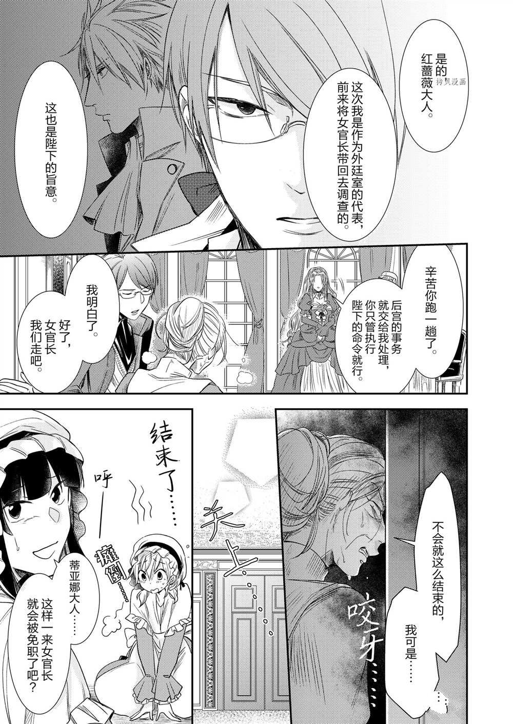 《恶役千金后宫物语》漫画最新章节2部2话免费下拉式在线观看章节第【8】张图片