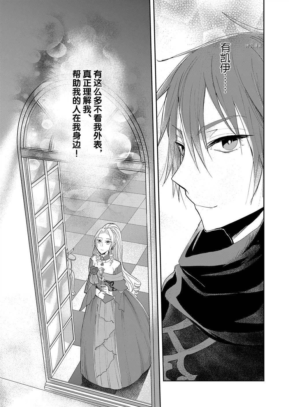 《恶役千金后宫物语》漫画最新章节第14话免费下拉式在线观看章节第【24】张图片