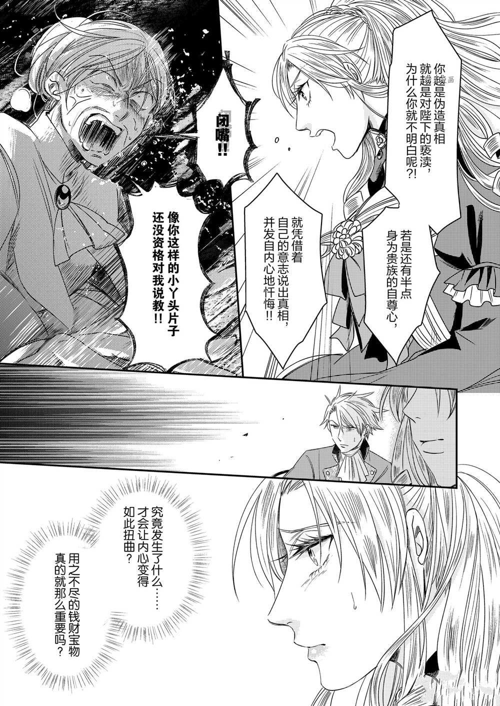 《恶役千金后宫物语》漫画最新章节2部4话免费下拉式在线观看章节第【14】张图片