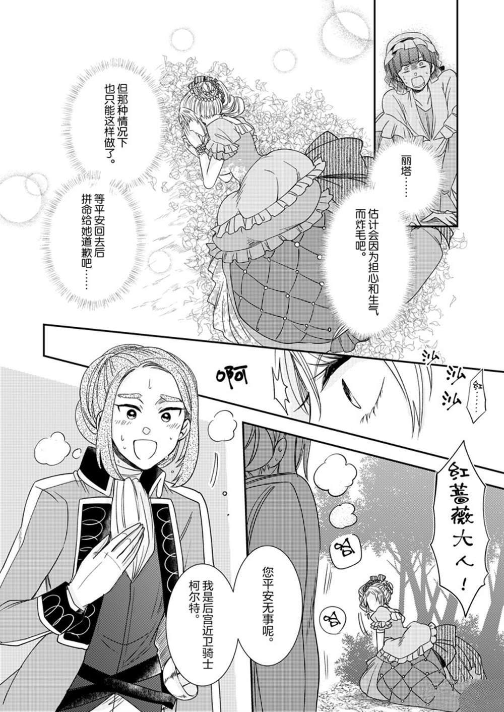 《恶役千金后宫物语》漫画最新章节2部9话免费下拉式在线观看章节第【13】张图片