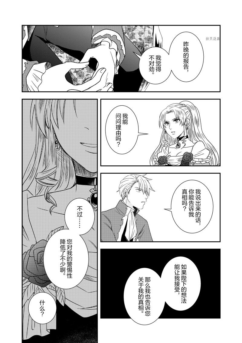 《恶役千金后宫物语》漫画最新章节2部12话免费下拉式在线观看章节第【21】张图片