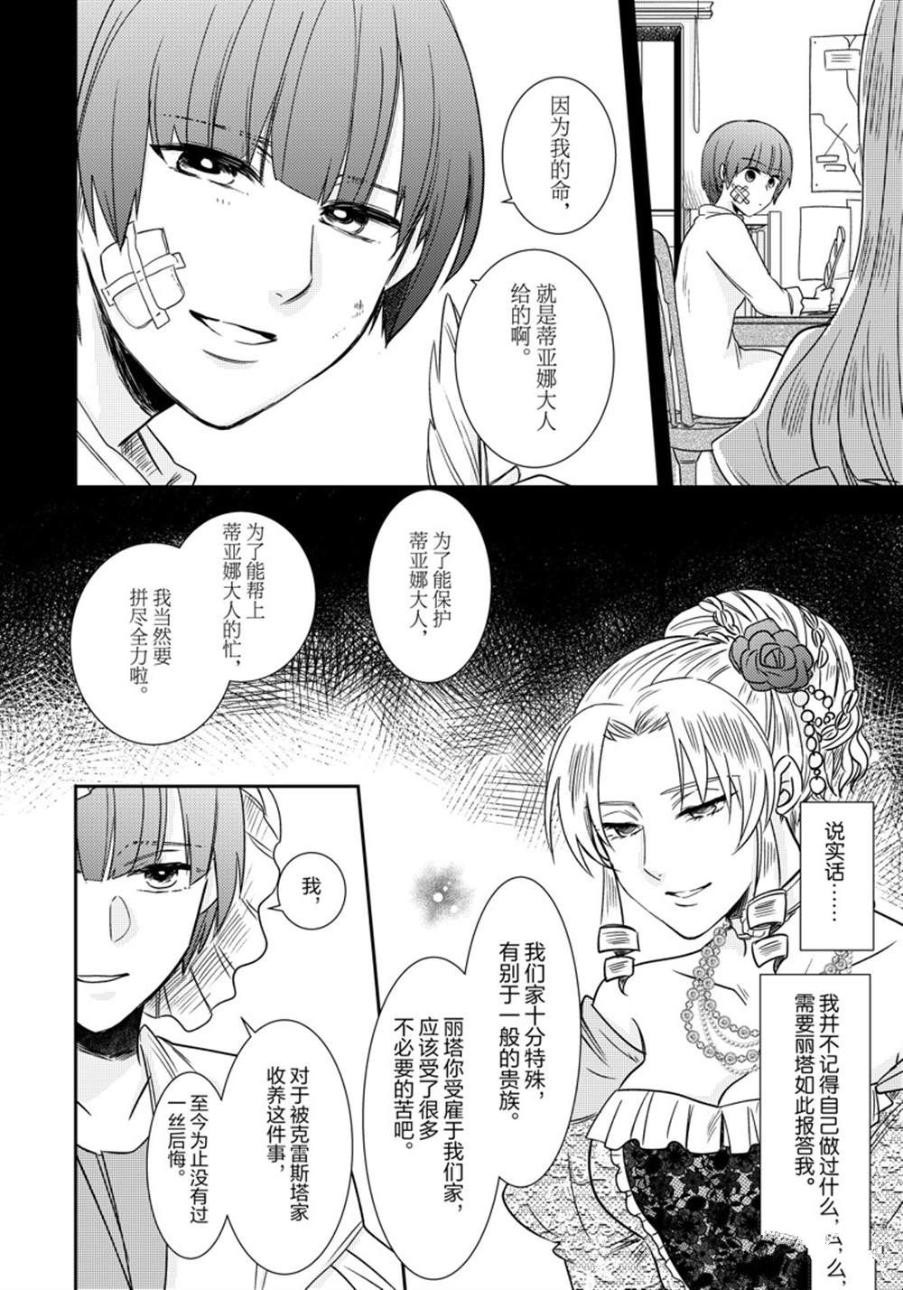 《恶役千金后宫物语》漫画最新章节2部7话免费下拉式在线观看章节第【17】张图片