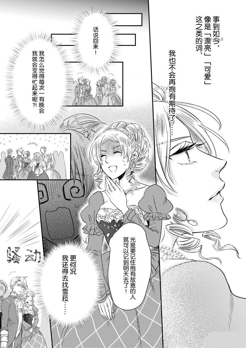 《恶役千金后宫物语》漫画最新章节2部16话免费下拉式在线观看章节第【7】张图片