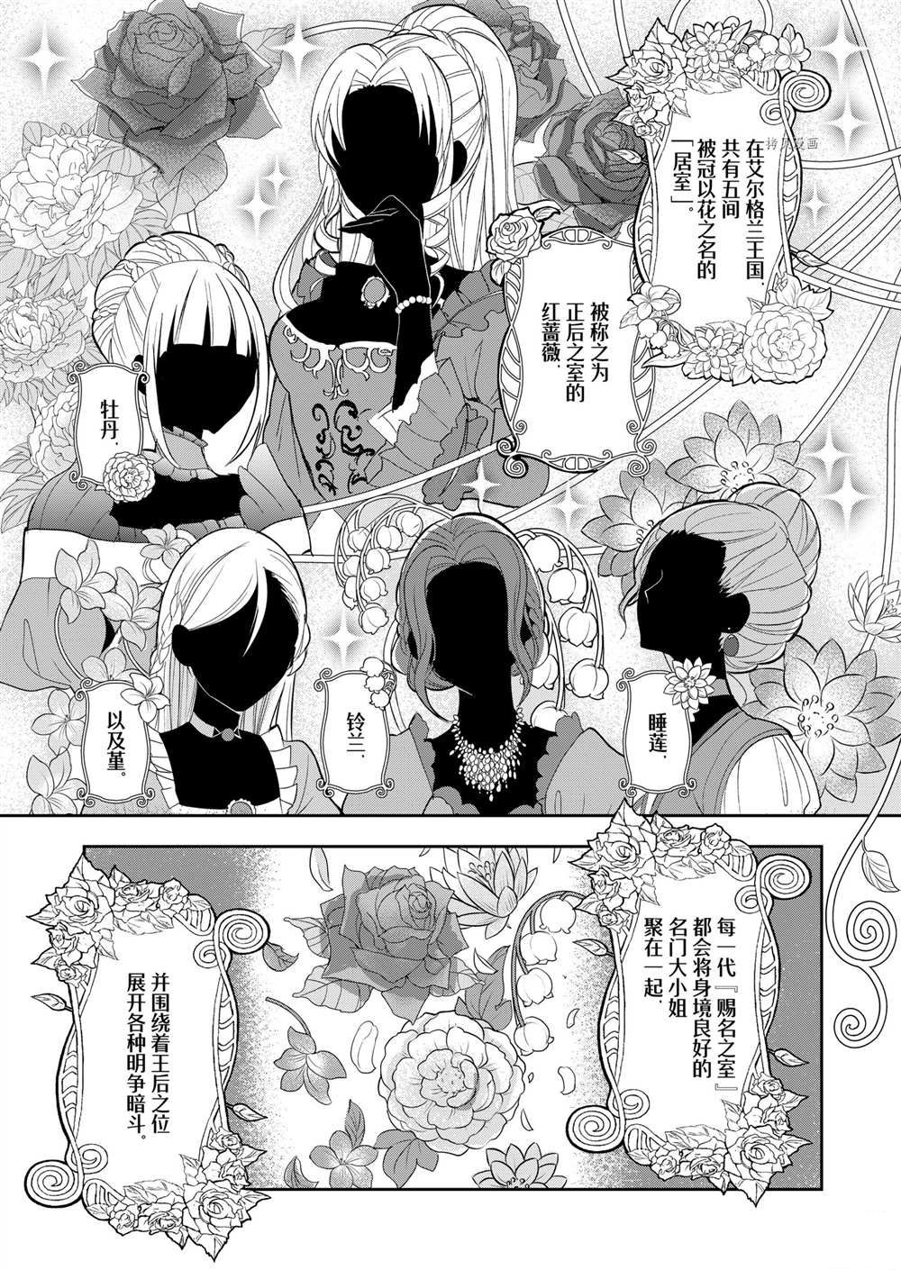 《恶役千金后宫物语》漫画最新章节第2话免费下拉式在线观看章节第【2】张图片