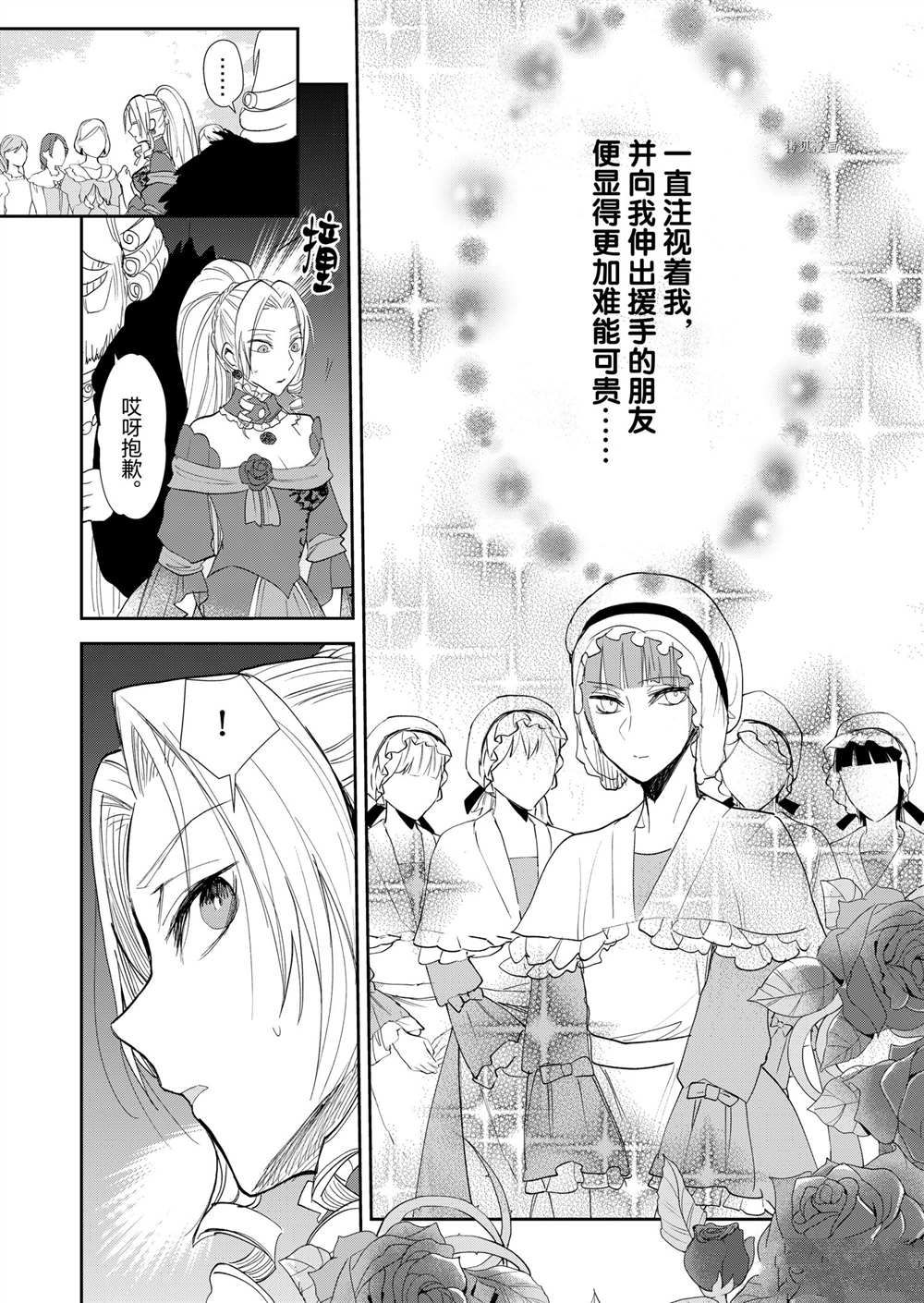 《恶役千金后宫物语》漫画最新章节第13话免费下拉式在线观看章节第【19】张图片