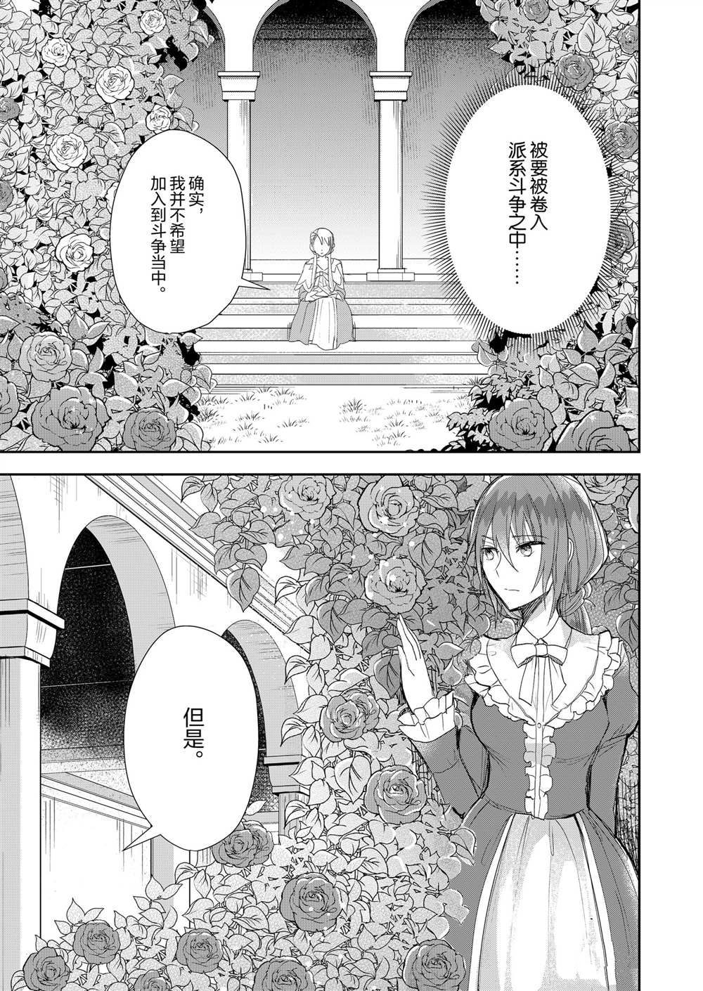 《恶役千金后宫物语》漫画最新章节第8话免费下拉式在线观看章节第【16】张图片