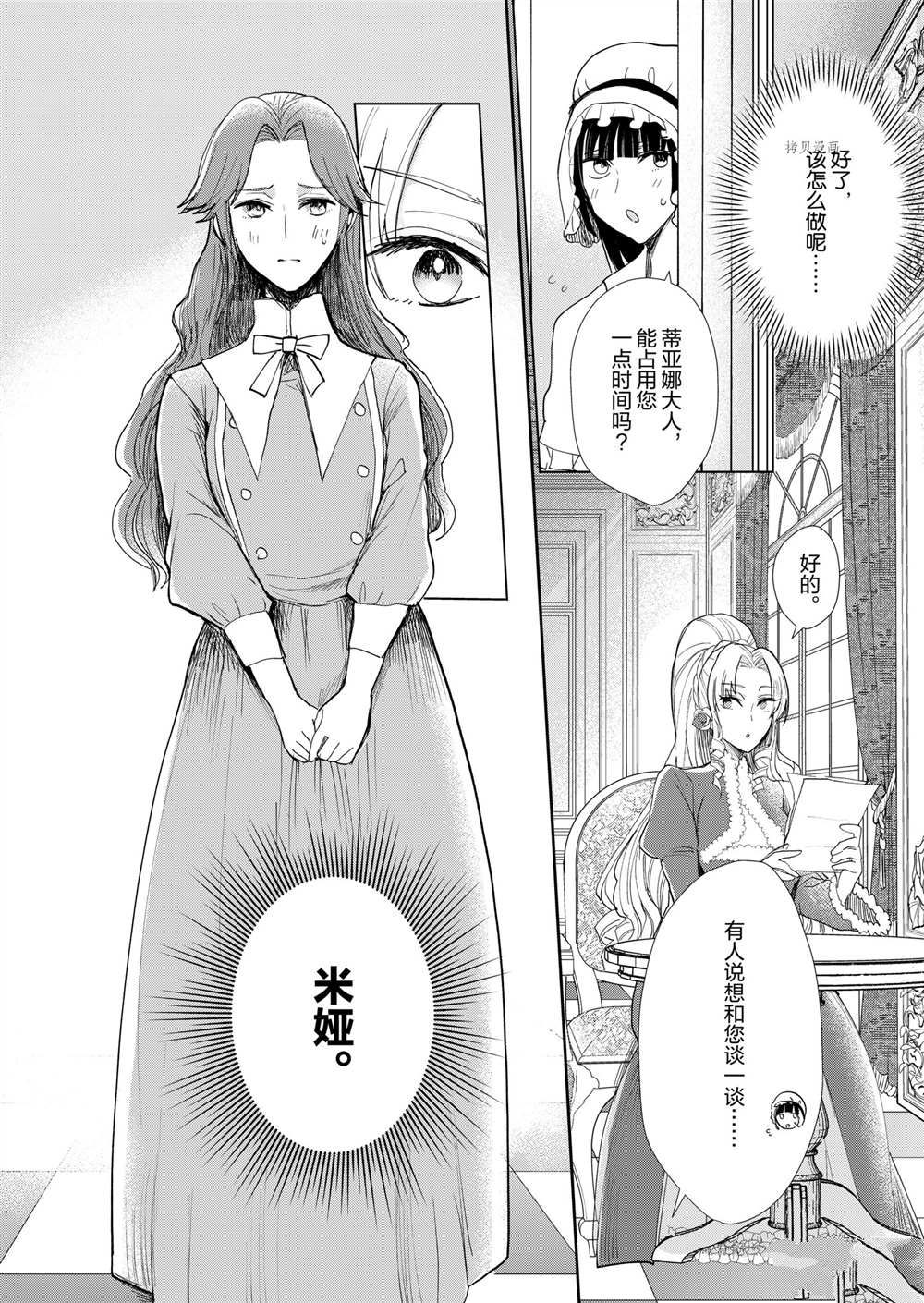 《恶役千金后宫物语》漫画最新章节第11话免费下拉式在线观看章节第【9】张图片