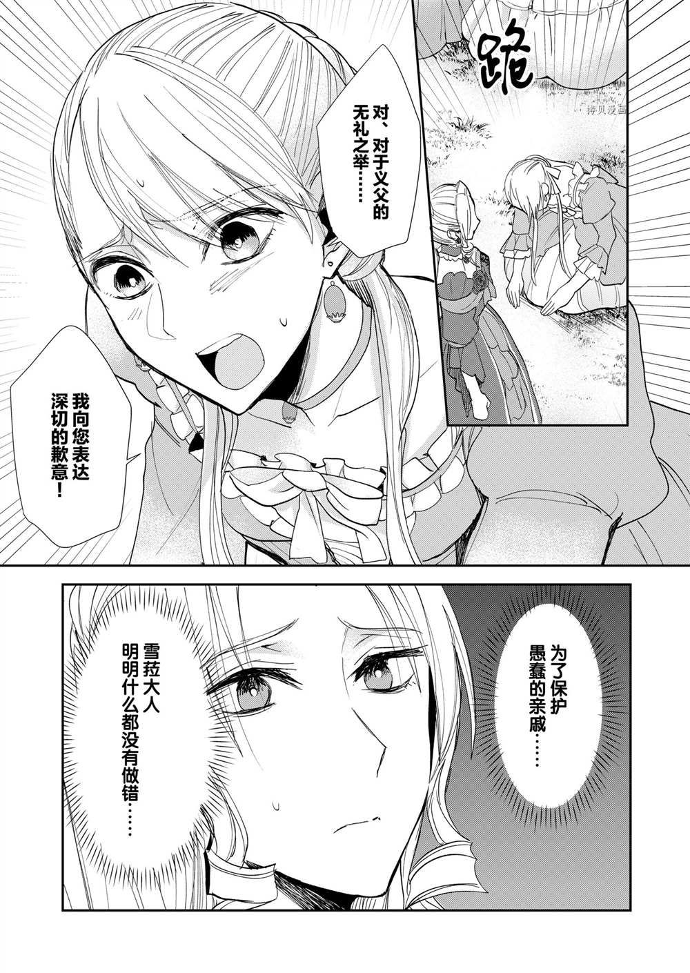 《恶役千金后宫物语》漫画最新章节第13话免费下拉式在线观看章节第【22】张图片