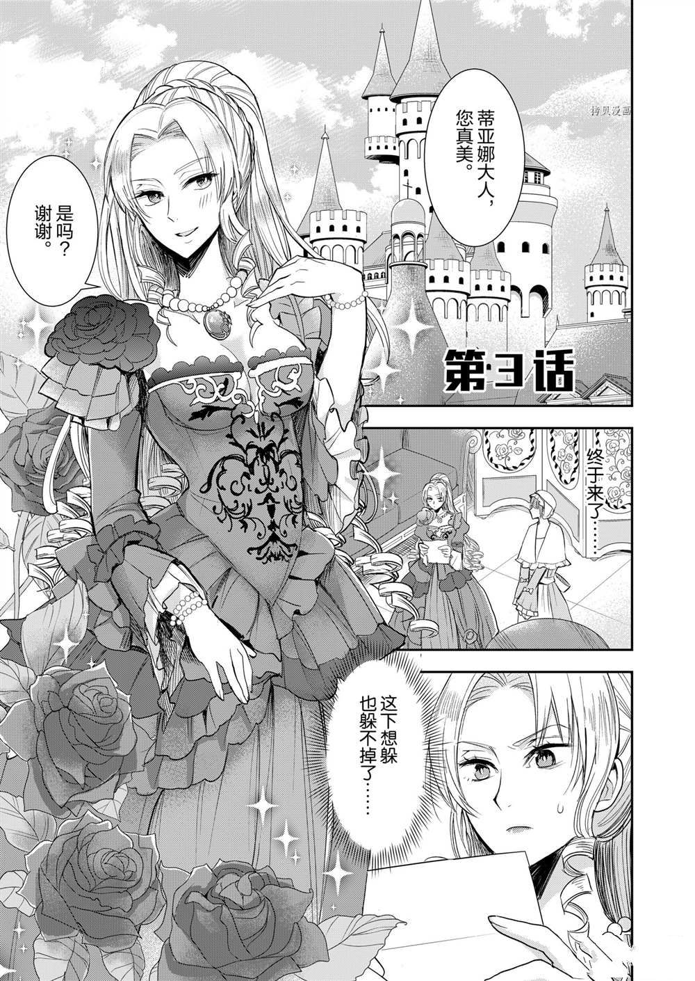 《恶役千金后宫物语》漫画最新章节第3话免费下拉式在线观看章节第【2】张图片