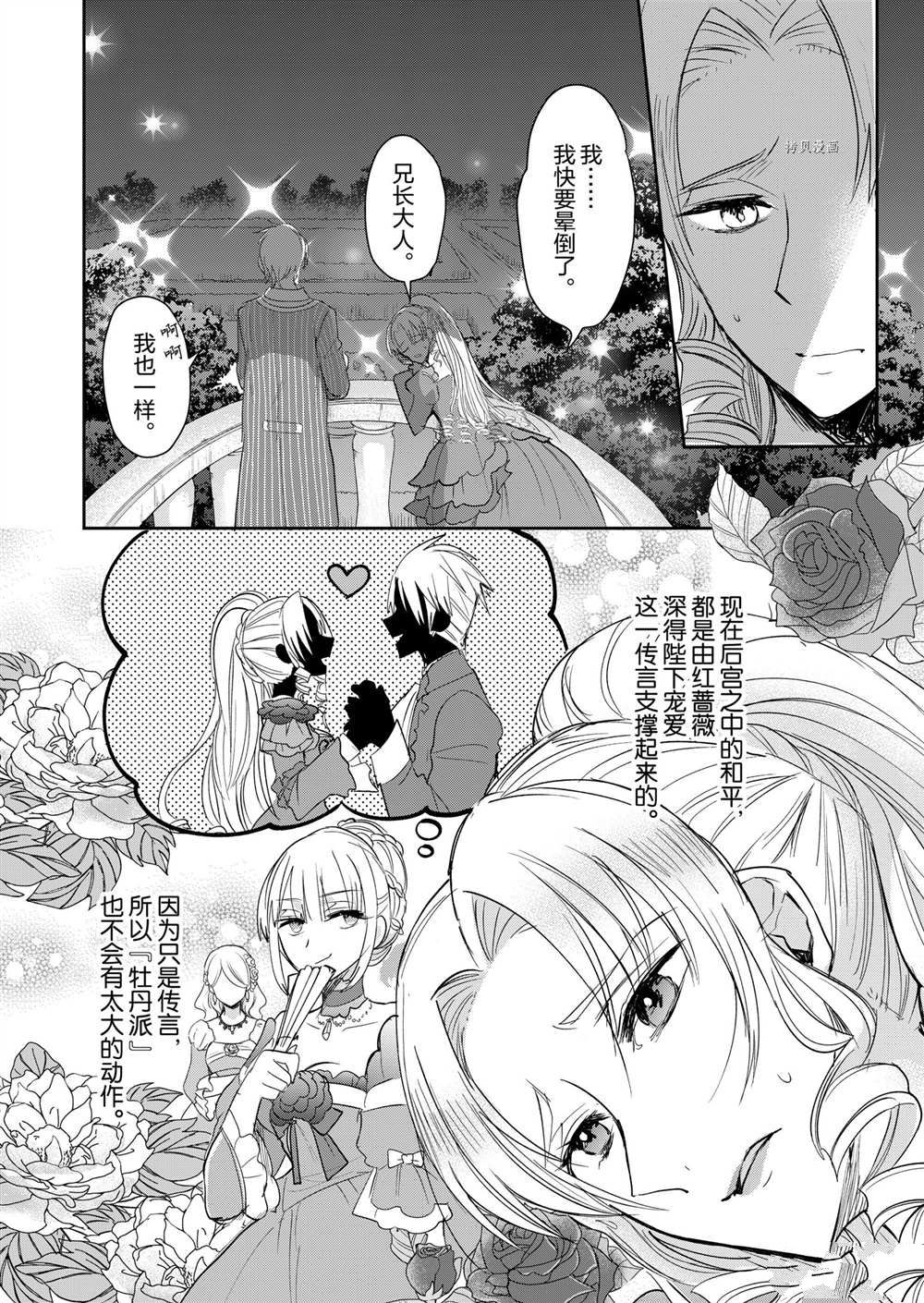 《恶役千金后宫物语》漫画最新章节第4话免费下拉式在线观看章节第【17】张图片