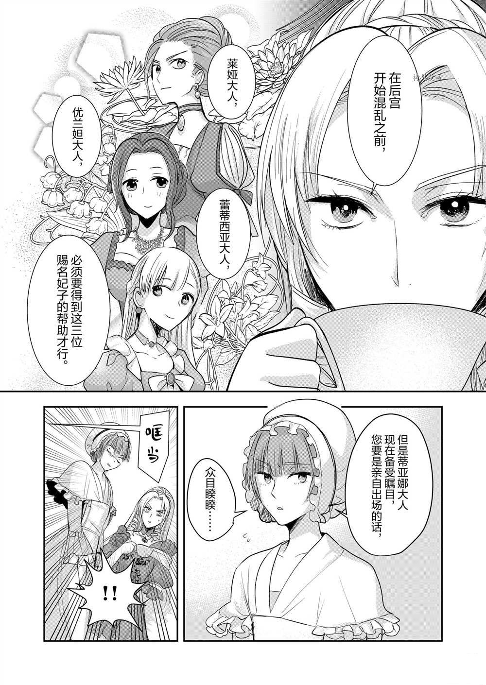 《恶役千金后宫物语》漫画最新章节第5话免费下拉式在线观看章节第【16】张图片