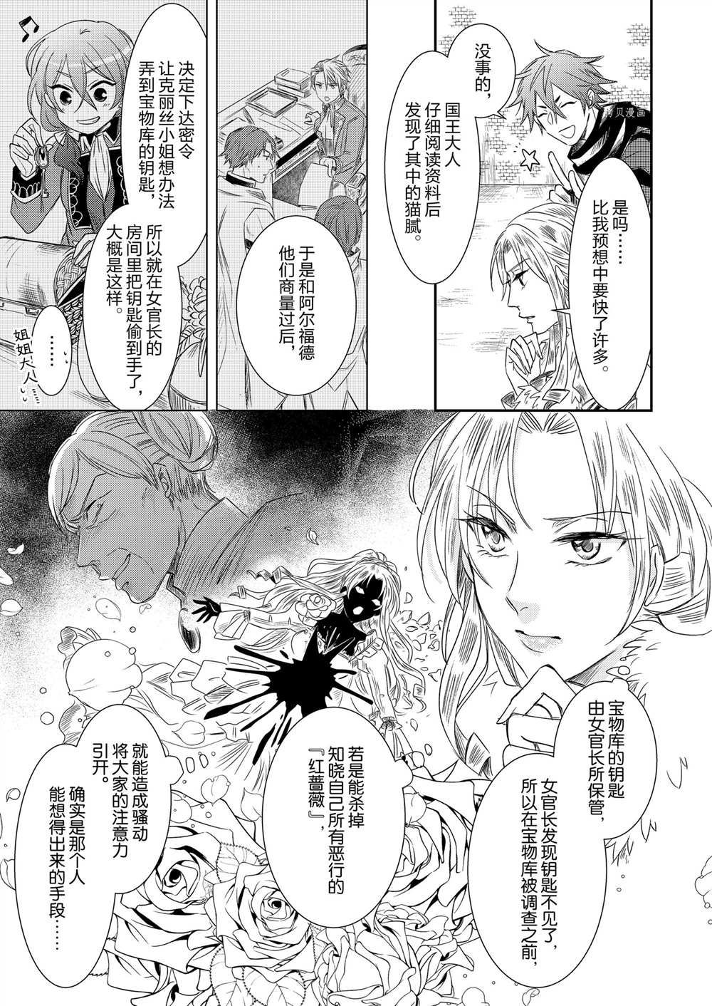 《恶役千金后宫物语》漫画最新章节2部1话免费下拉式在线观看章节第【16】张图片