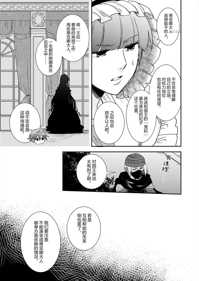 《恶役千金后宫物语》漫画最新章节2部13话免费下拉式在线观看章节第【19】张图片