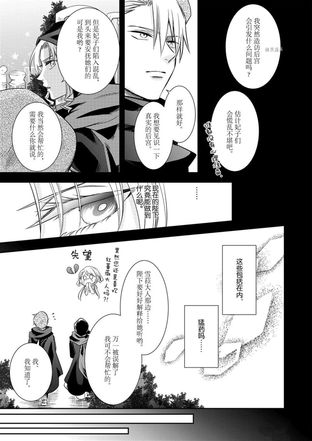 《恶役千金后宫物语》漫画最新章节2部15话免费下拉式在线观看章节第【13】张图片