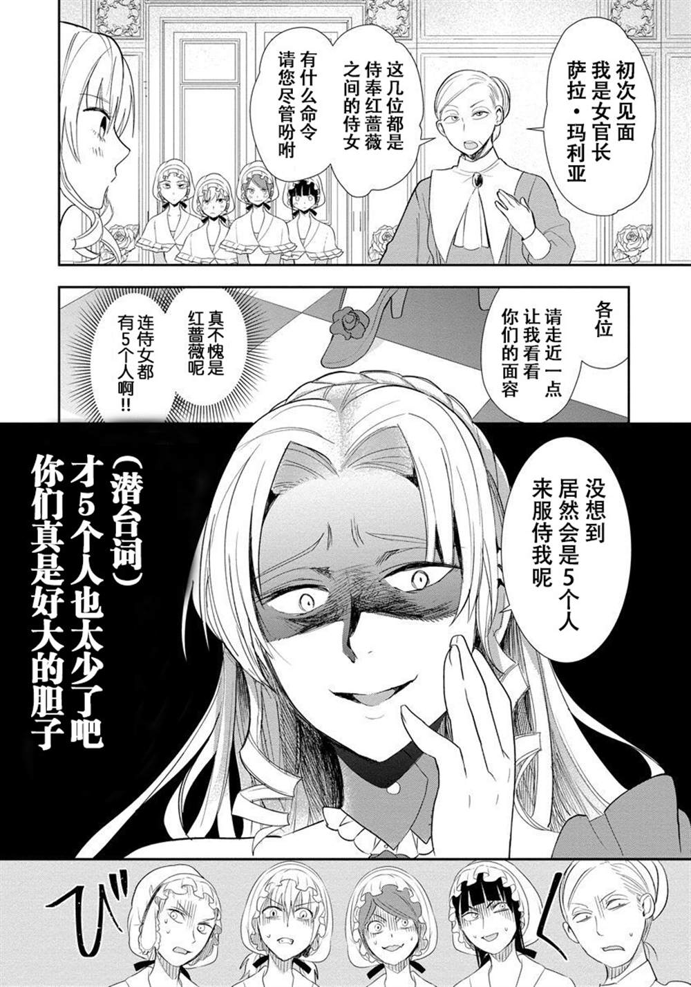 《恶役千金后宫物语》漫画最新章节第1话免费下拉式在线观看章节第【10】张图片