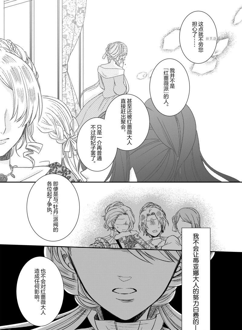 《恶役千金后宫物语》漫画最新章节2部14话免费下拉式在线观看章节第【19】张图片