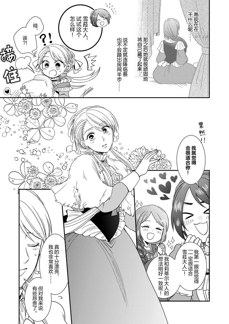 《恶役千金后宫物语》漫画最新章节2部14话免费下拉式在线观看章节第【5】张图片