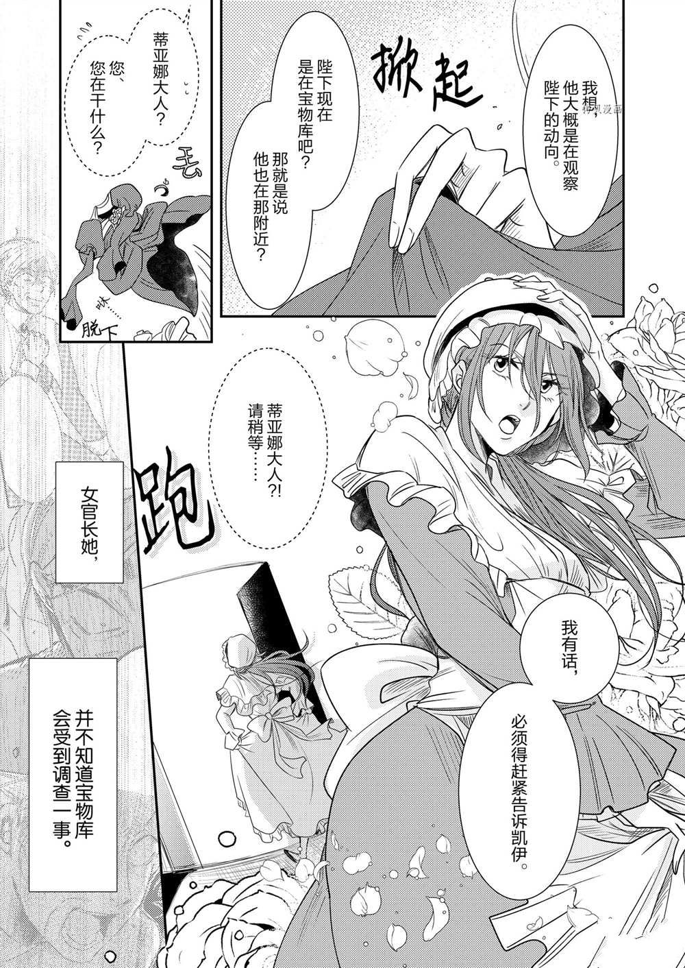 《恶役千金后宫物语》漫画最新章节2部2话免费下拉式在线观看章节第【10】张图片