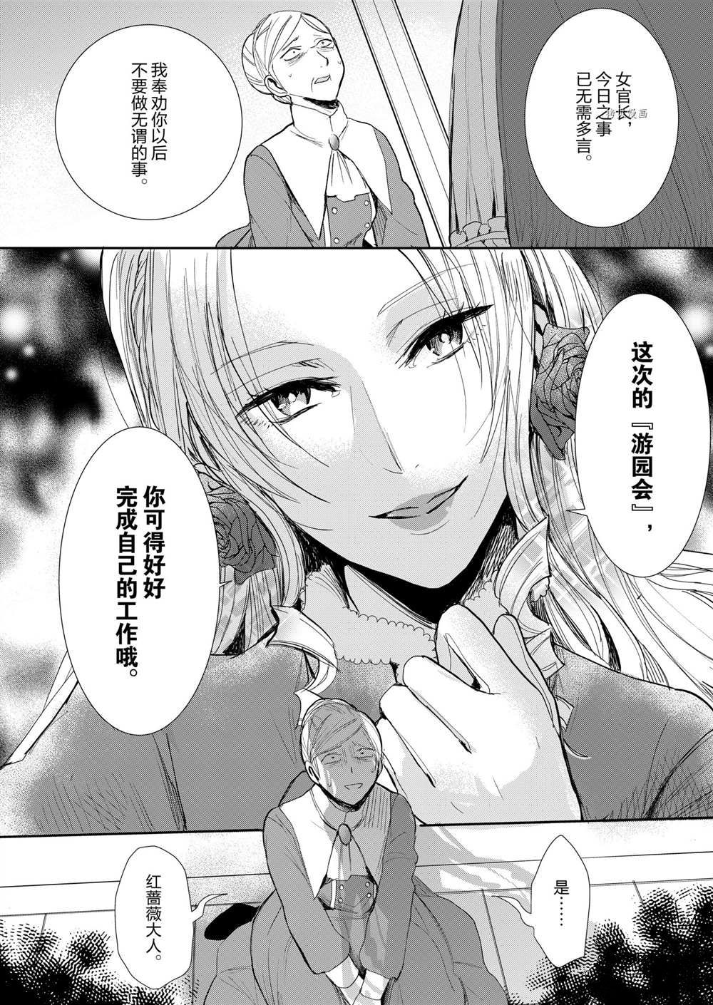 《恶役千金后宫物语》漫画最新章节第12话免费下拉式在线观看章节第【17】张图片