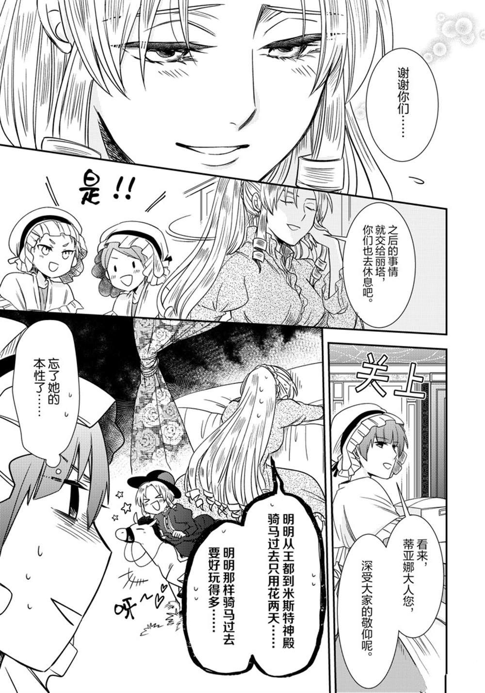 《恶役千金后宫物语》漫画最新章节2部7话免费下拉式在线观看章节第【4】张图片