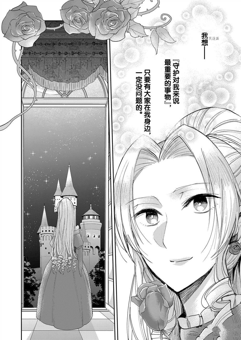 《恶役千金后宫物语》漫画最新章节第14话免费下拉式在线观看章节第【25】张图片