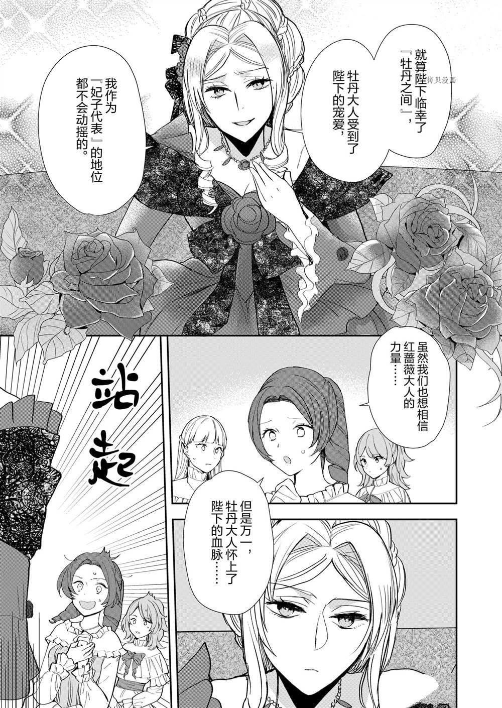 《恶役千金后宫物语》漫画最新章节第9话免费下拉式在线观看章节第【12】张图片