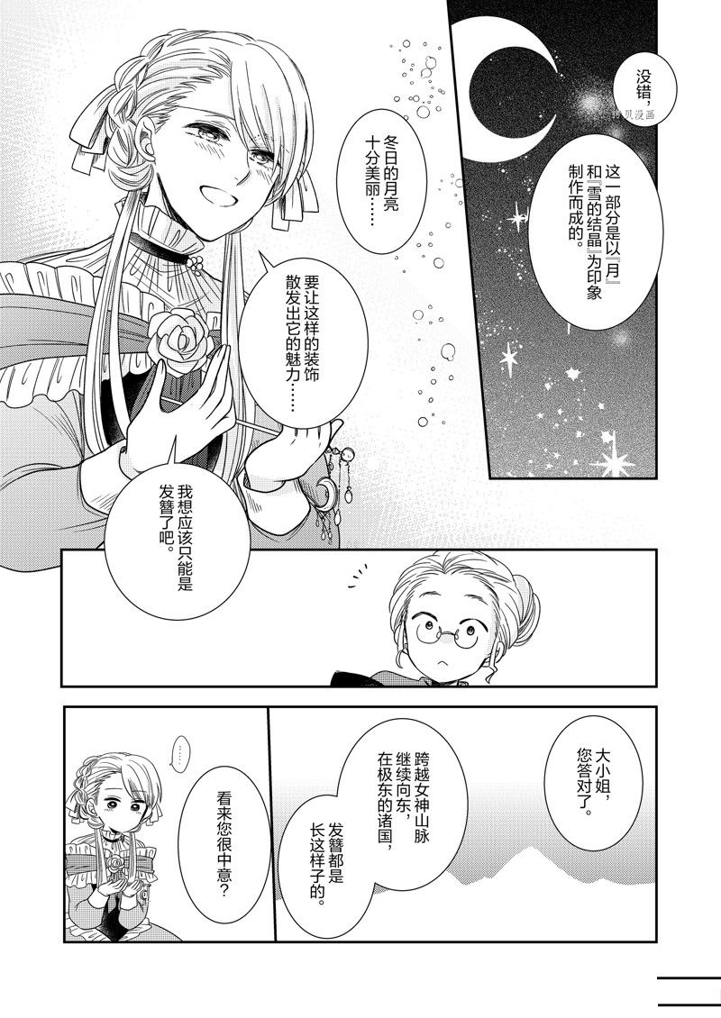 《恶役千金后宫物语》漫画最新章节2部14话免费下拉式在线观看章节第【9】张图片