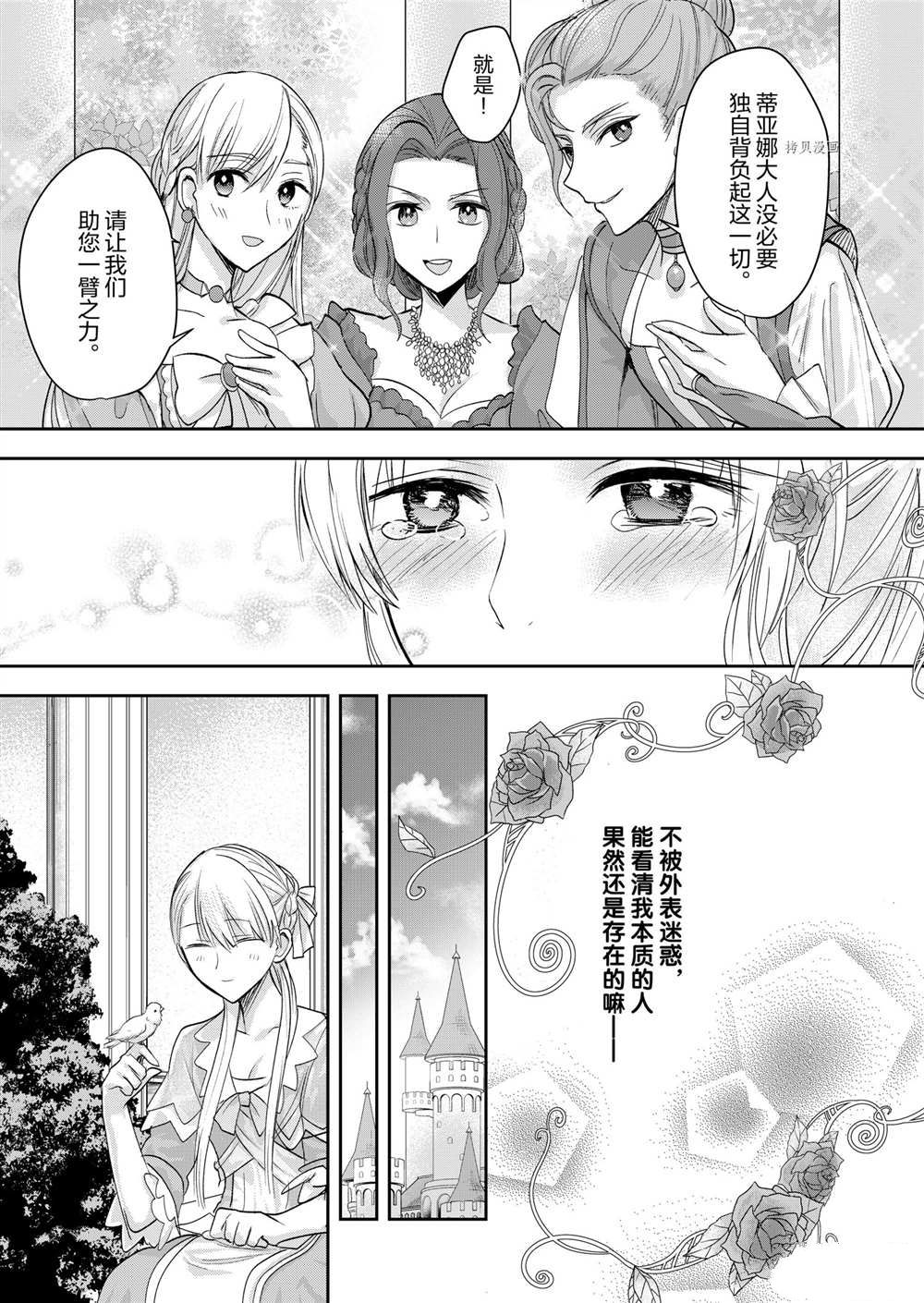 《恶役千金后宫物语》漫画最新章节第5话免费下拉式在线观看章节第【24】张图片