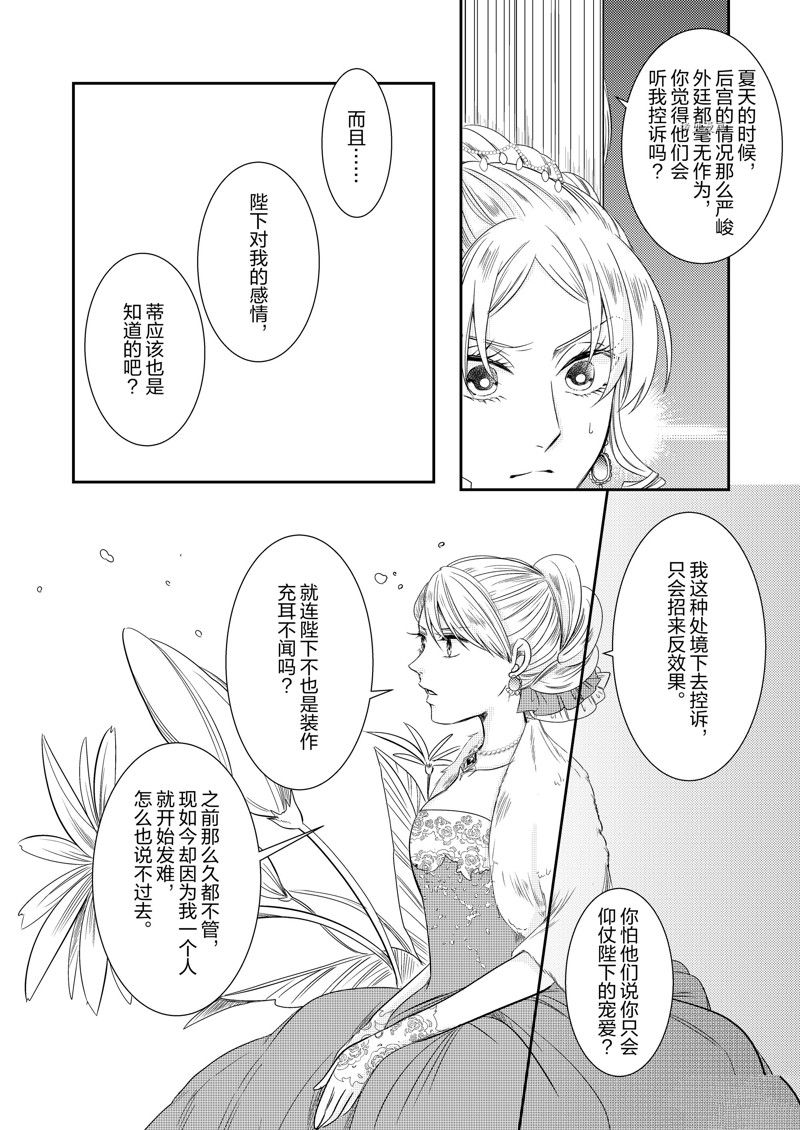 《恶役千金后宫物语》漫画最新章节2部16话免费下拉式在线观看章节第【16】张图片