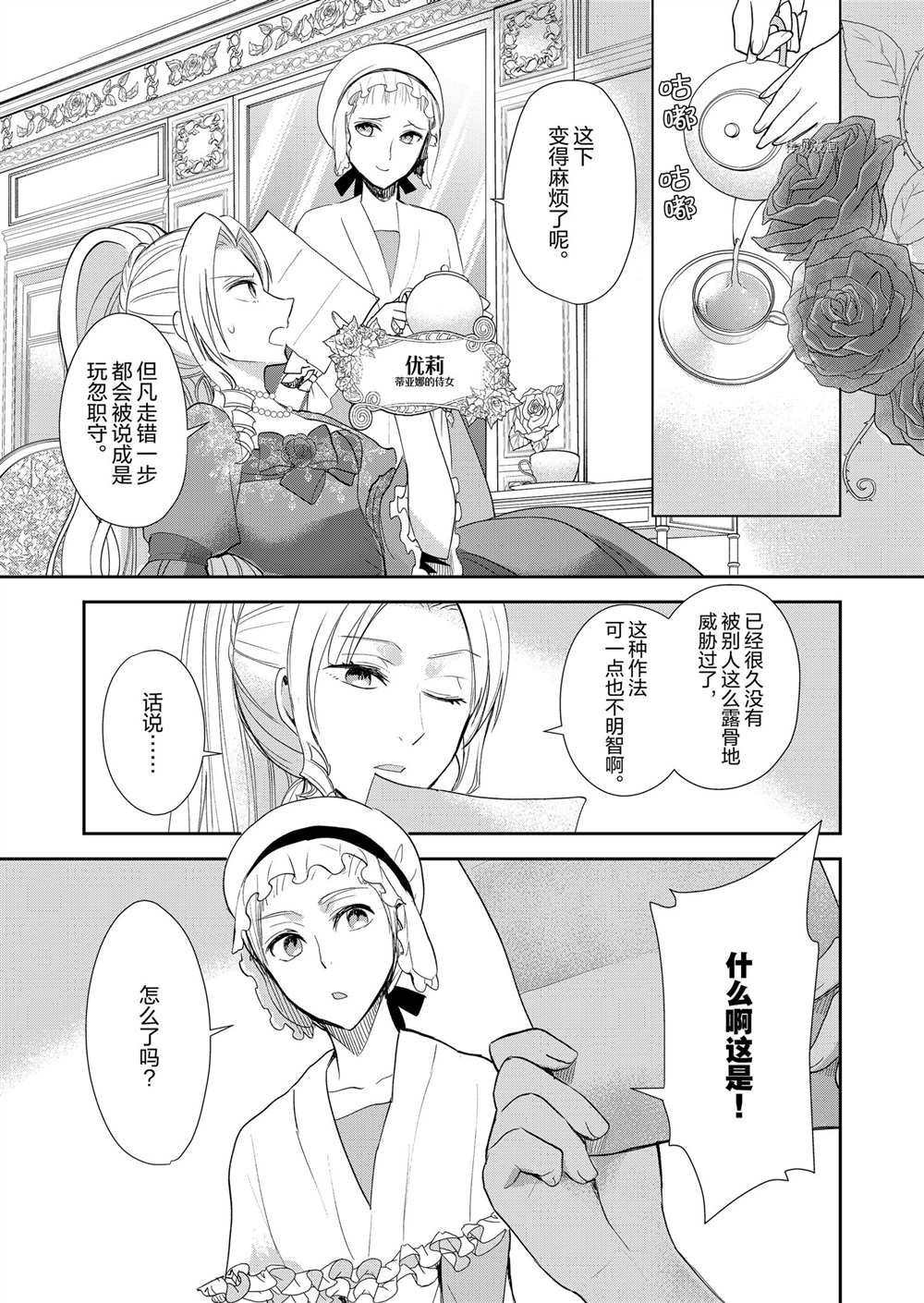 《恶役千金后宫物语》漫画最新章节第10话免费下拉式在线观看章节第【8】张图片